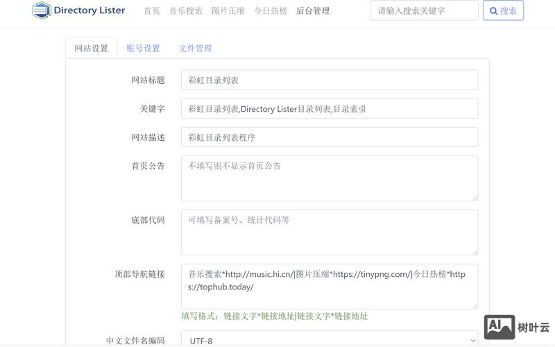 如何看网站的目录结构
