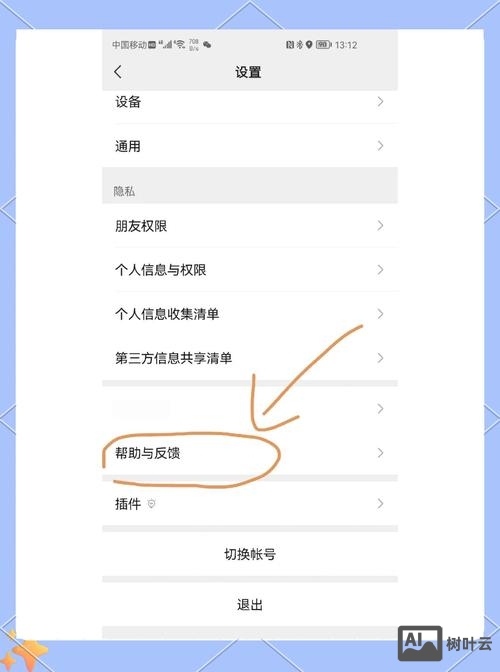 微手机如何开微信