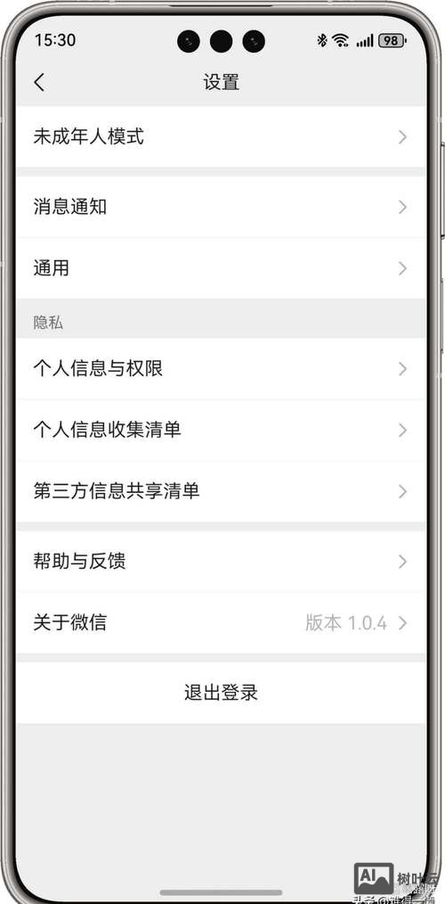 微手机如何开微信