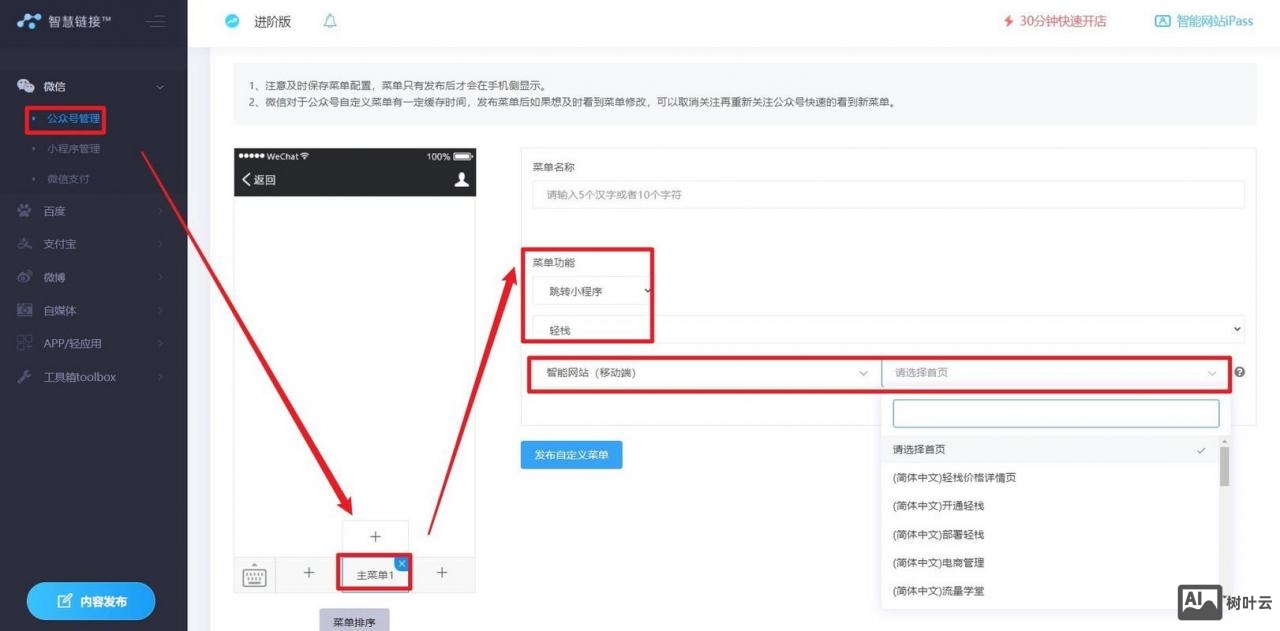 公众号如何关联网页