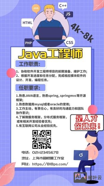 招聘java老师