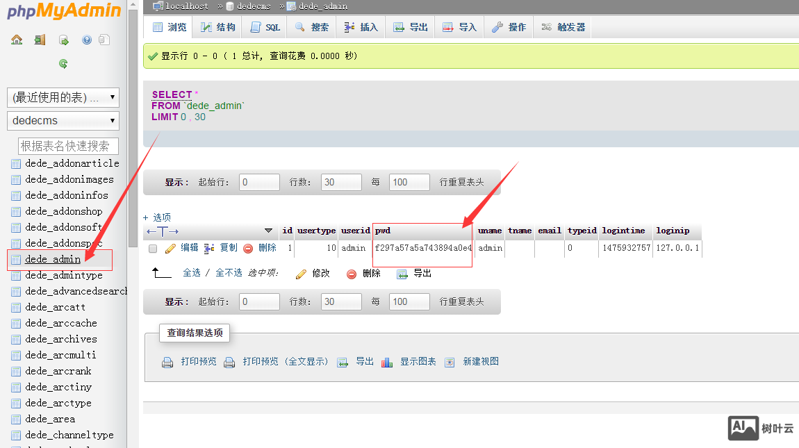 织梦系统如何修改密码