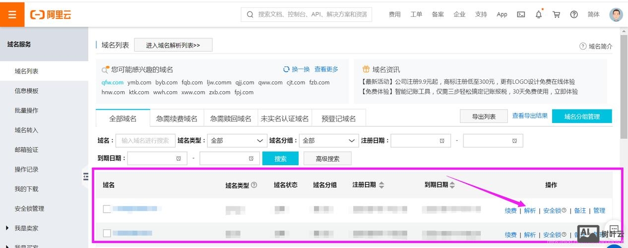 如何查找自己购买的域名