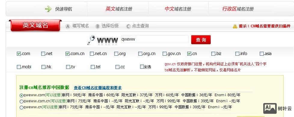 如何查找自己购买的域名