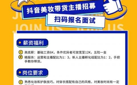 棒直播招聘什么岗位？要求有哪些？