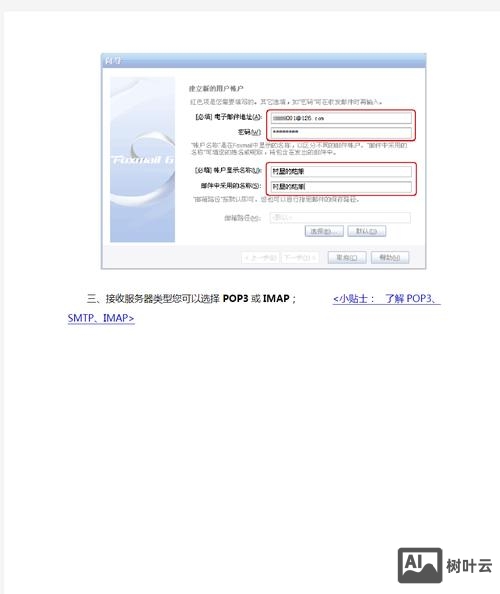 foxmail收发邮件如何设置