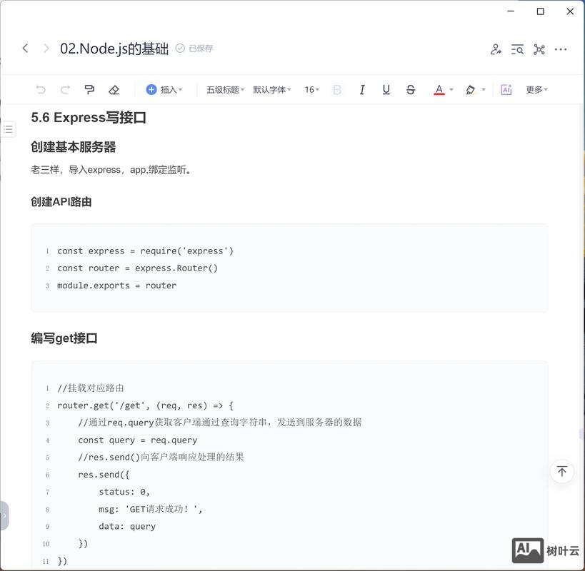 express 不是内部或外部命令