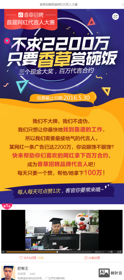 o2o招聘平台香草招聘