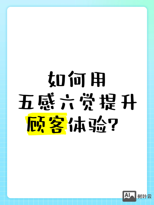 如何提升顾客体验度