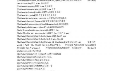 交换机修改端口命令有哪些?