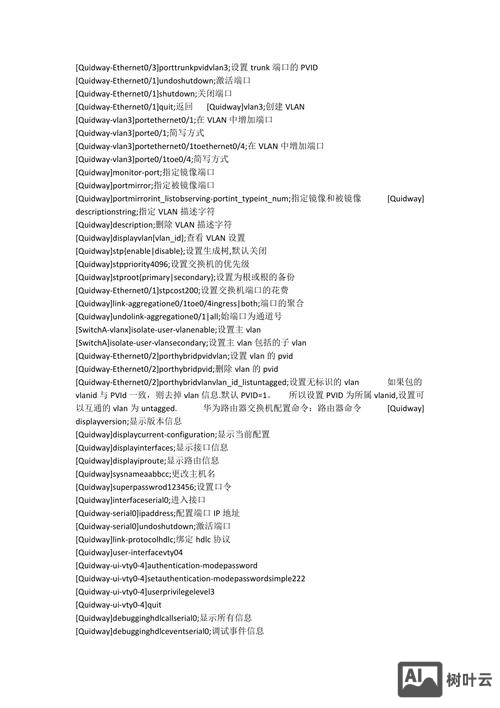 交换机修改端口命令