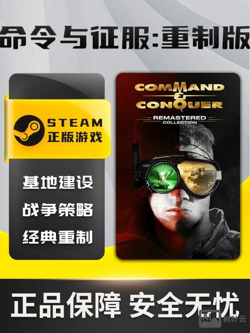 命令与征服中文手机版