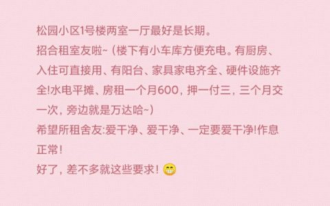 招聘室友通知？找室友还是招员工？