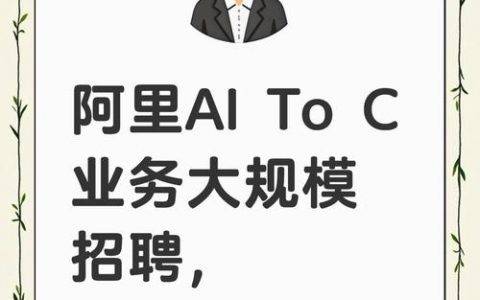 阿里硬件招聘，是转型还是战略升级？