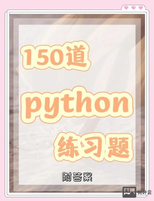 python 招聘题
