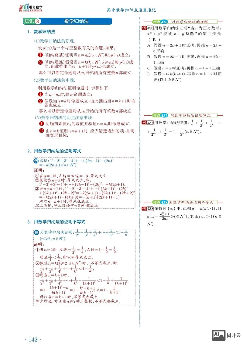 如何加强数学归纳法