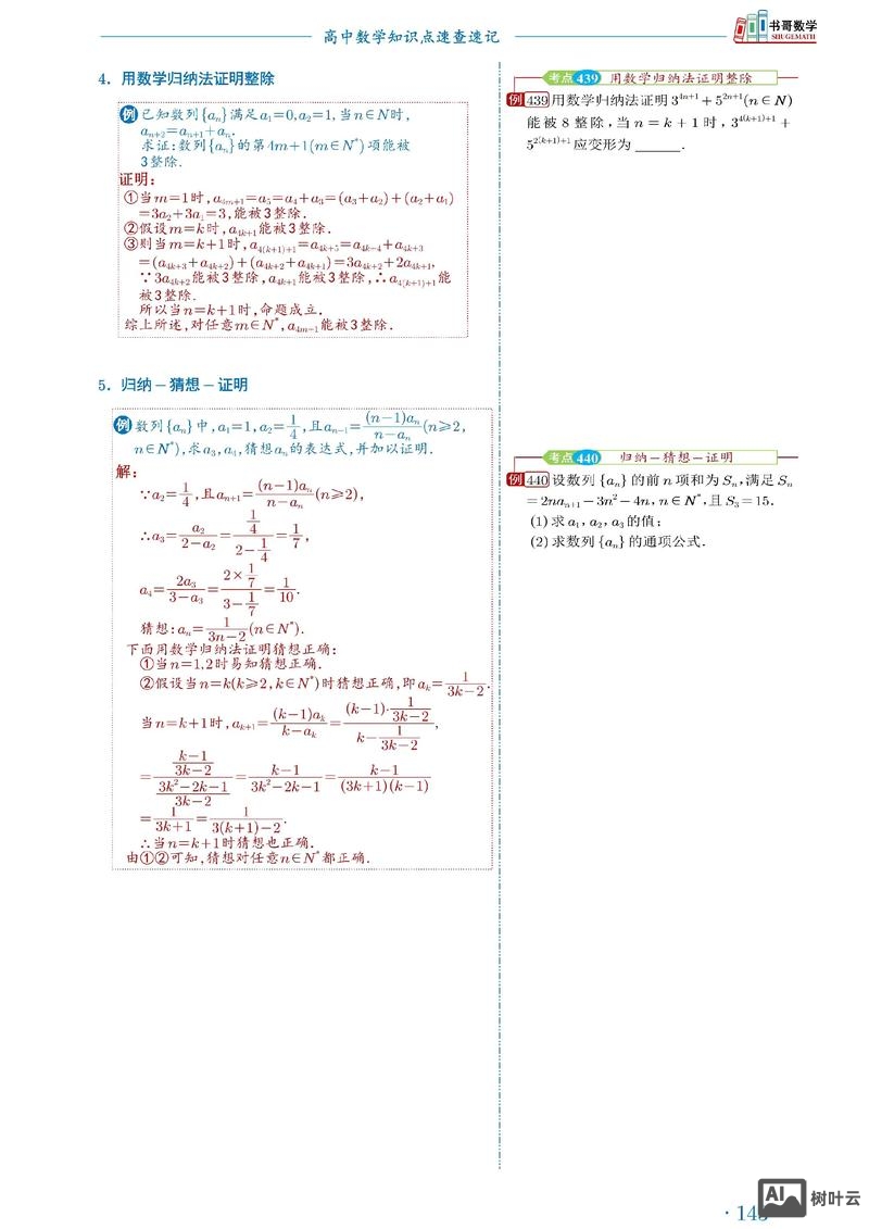如何加强数学归纳法
