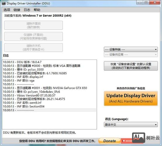 命令提示符 卸载驱动