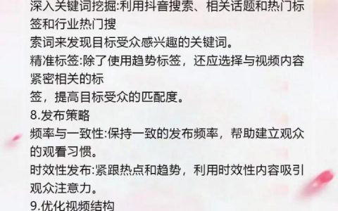关键词优化推广如何有效提升流量？