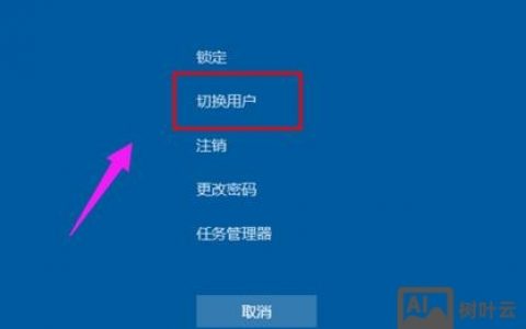 Win7切换用户命令是什么？