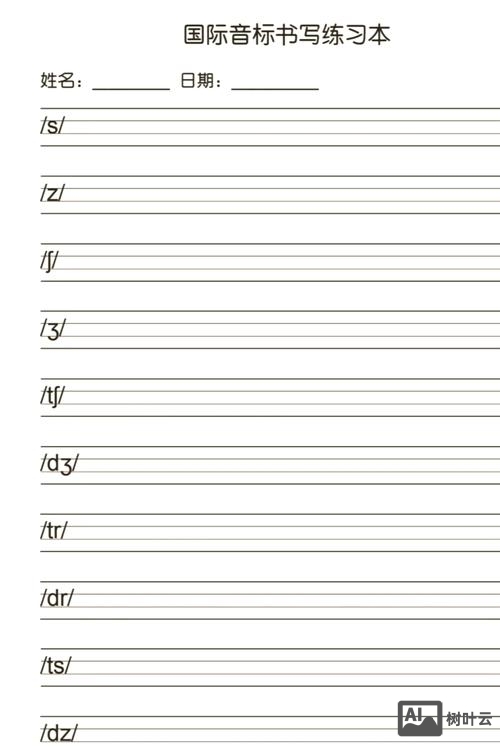 如何正确规范书写双元音