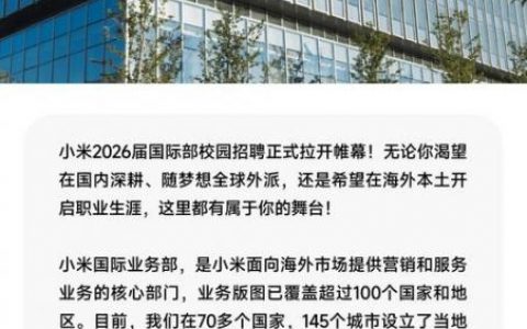 小米为何急招万人？人才战略有何新动向？