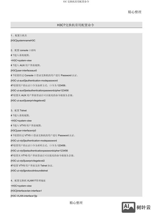 h3c 思科 命令对比