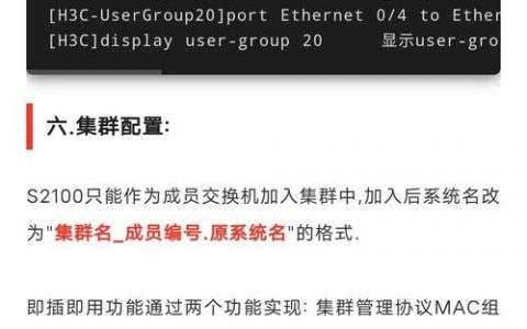 H3C与思科命令有何异同？