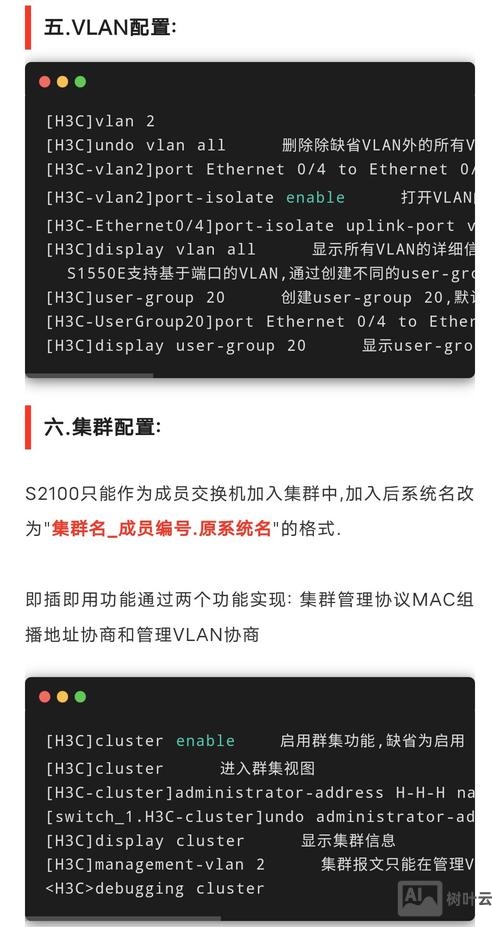 h3c 思科 命令对比