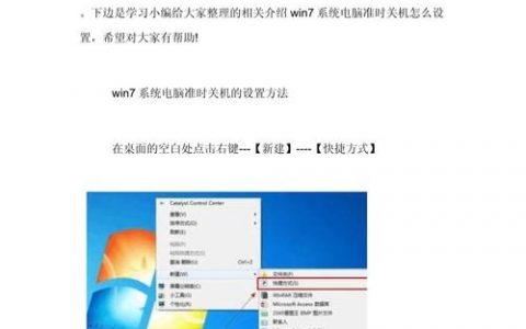 Win7取消定时关机命令是什么？