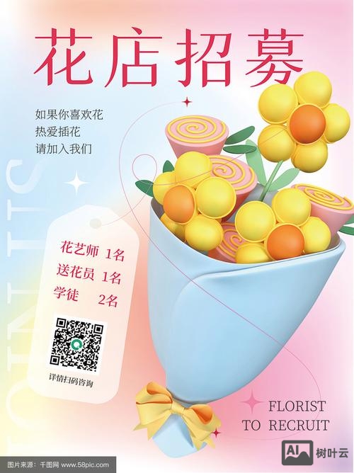 先花花 招聘