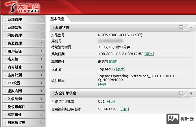 天融信防火墙 命令行