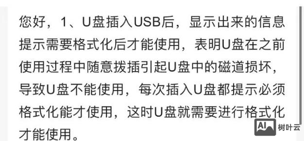u盘强制格式化命令