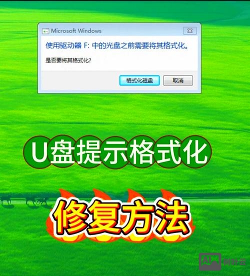 u盘强制格式化命令