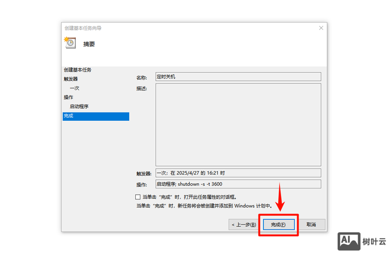 windows7 自动关机命令