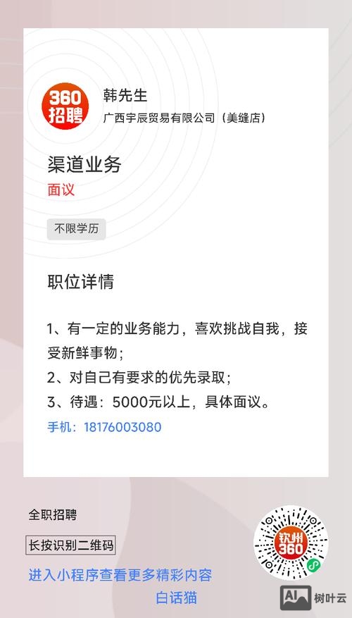 钦州360招聘网招聘