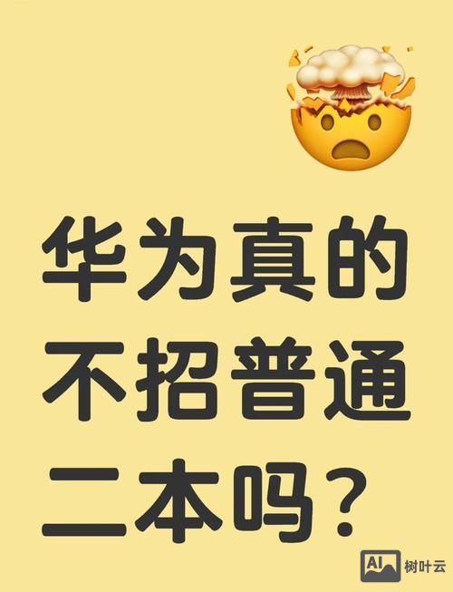 华为招聘停了