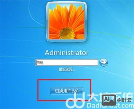 win7切换用户命令