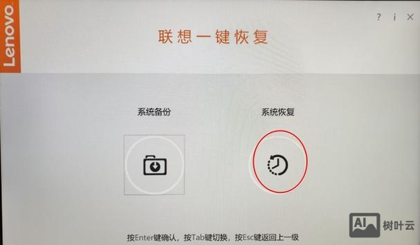 联想一键恢复命令