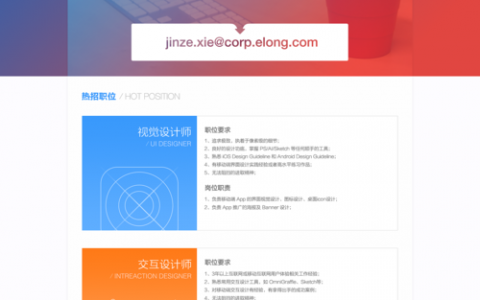 静态页面招聘如何设计吸引人才？