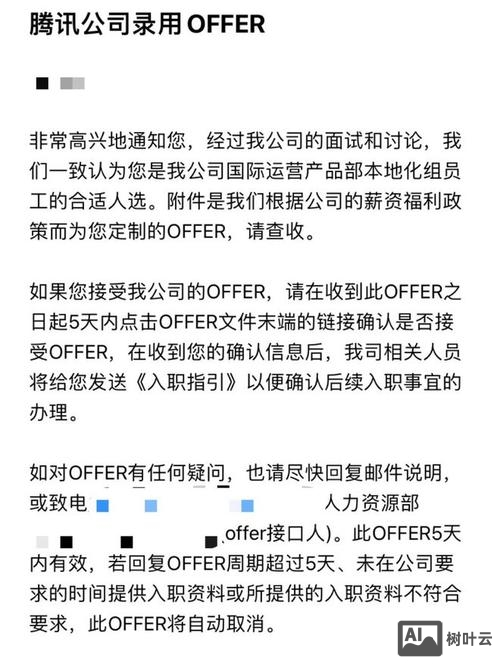 社会招聘offer