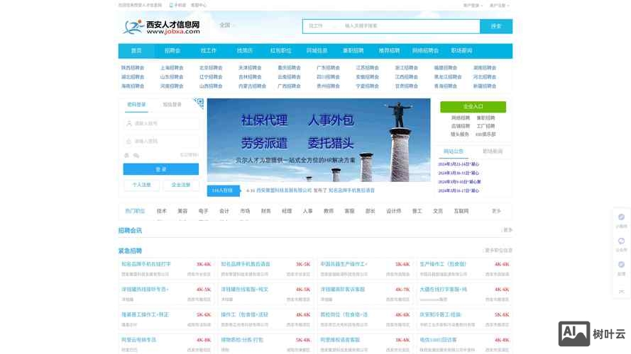 西安招聘app