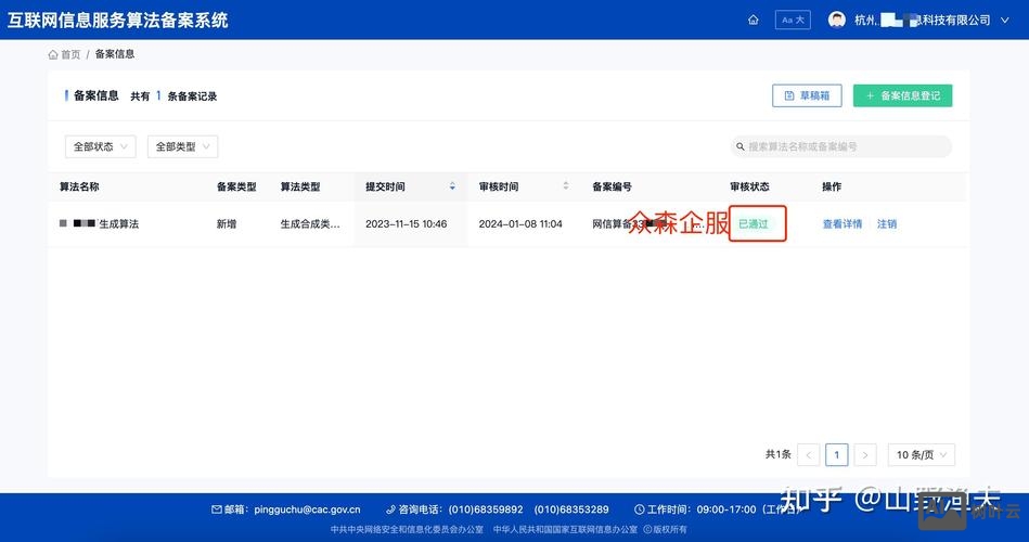 如何看网站的备案进度