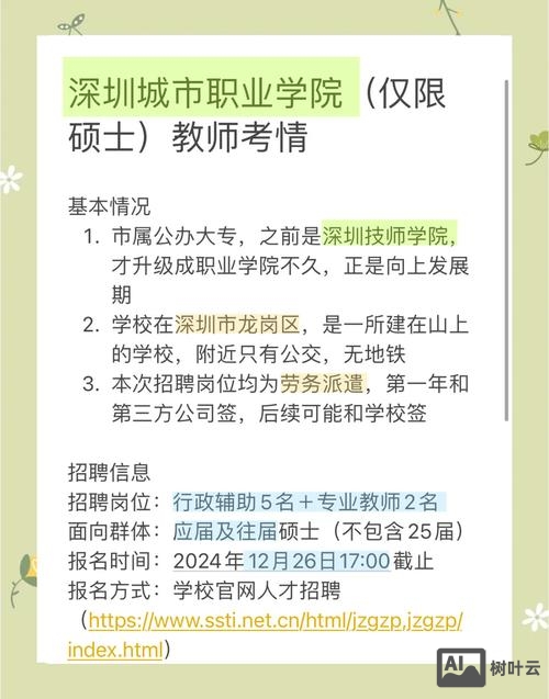 careerfocus 深圳 招聘