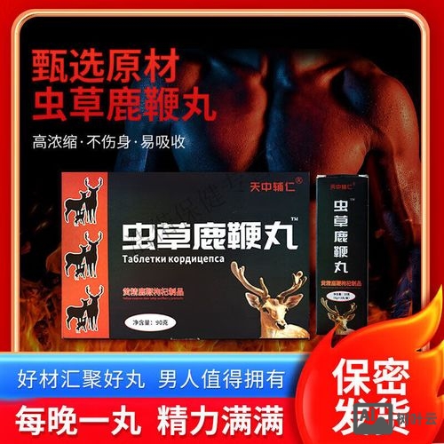 虫草鹿鞭丸如何服用