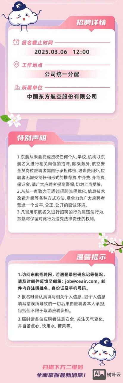 东航无锡招聘网最新招聘