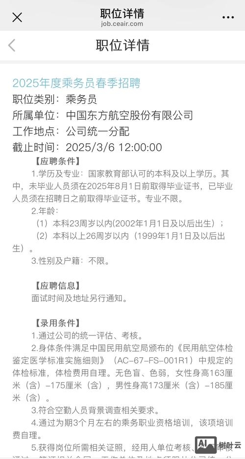 东航无锡招聘网最新招聘