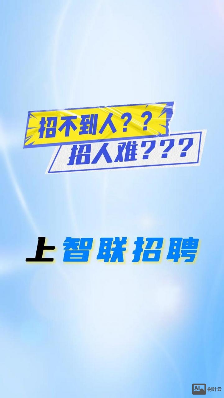 智联招聘招聘网上传照片