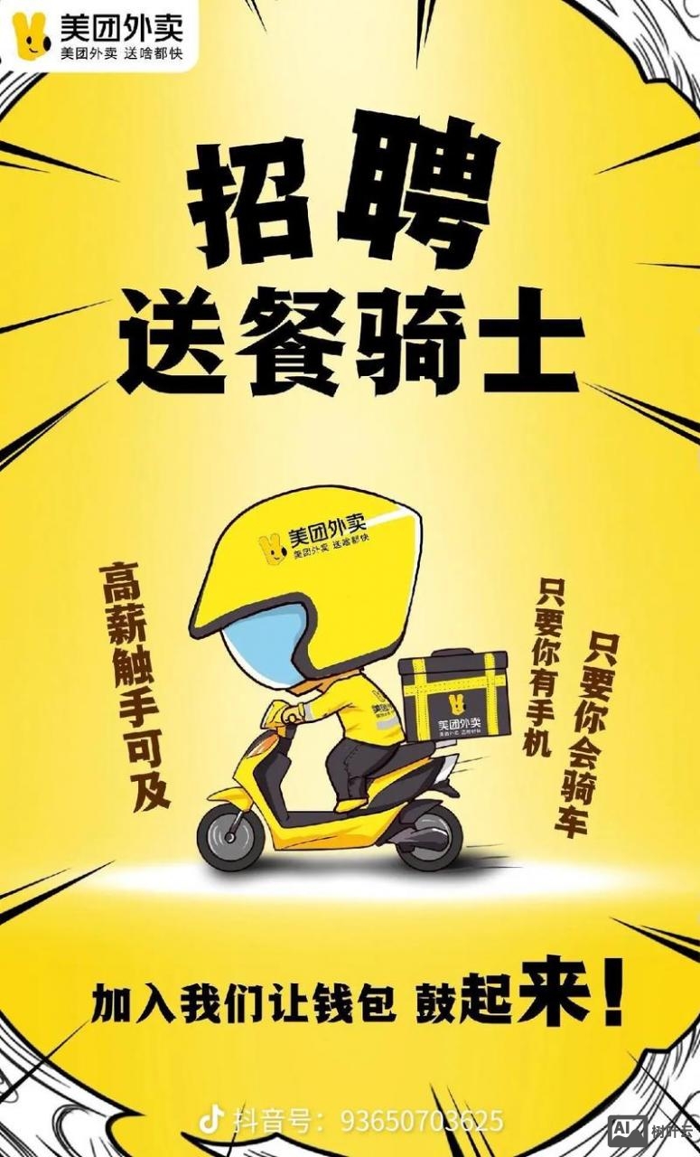 美团招聘2017招聘岗