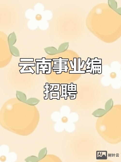 下载云南招聘网最新招聘